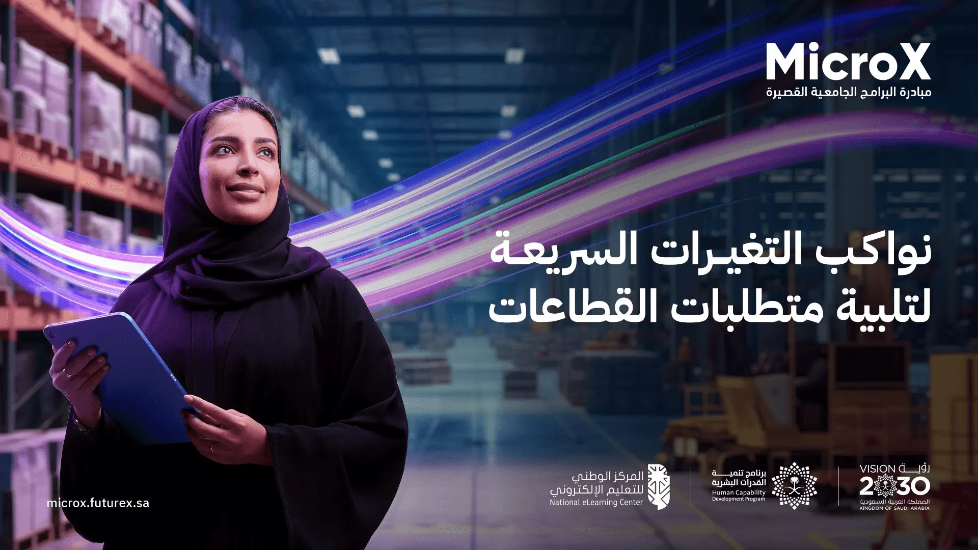 امرأة من microx تستخدم جهازاً لوحياً، نواكب التغيرات السريعة لتلبية متطلبات القطاعات