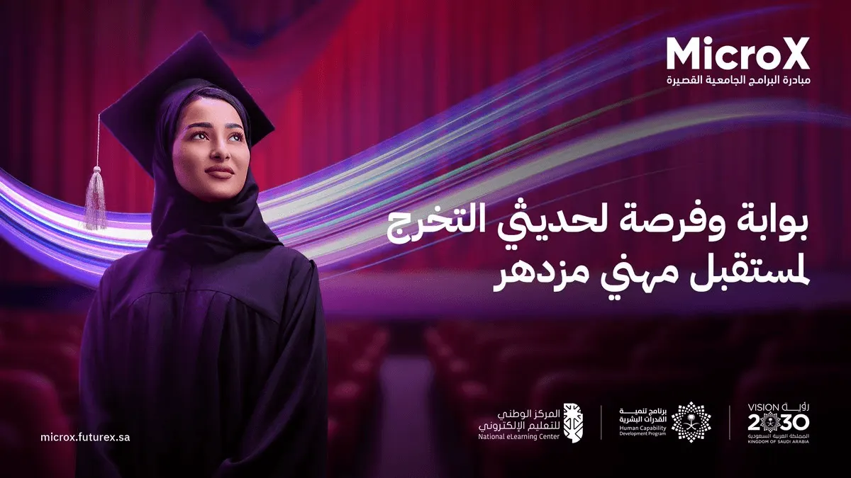خريجة ميكروكس (microx) بوابة وفرصة لحديثي التخرج لمستقبل مزدهر