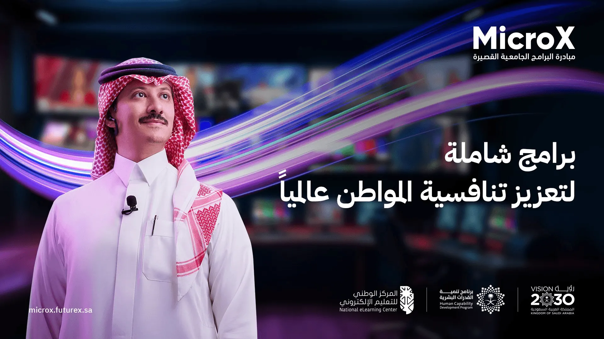 شخص ينظر للأعلى برامج لتعزيز تنافسية المواطن عاليا microx