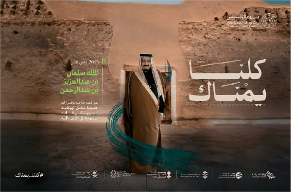 الملك سلمان بن عبد العزيز كلنا يمناك