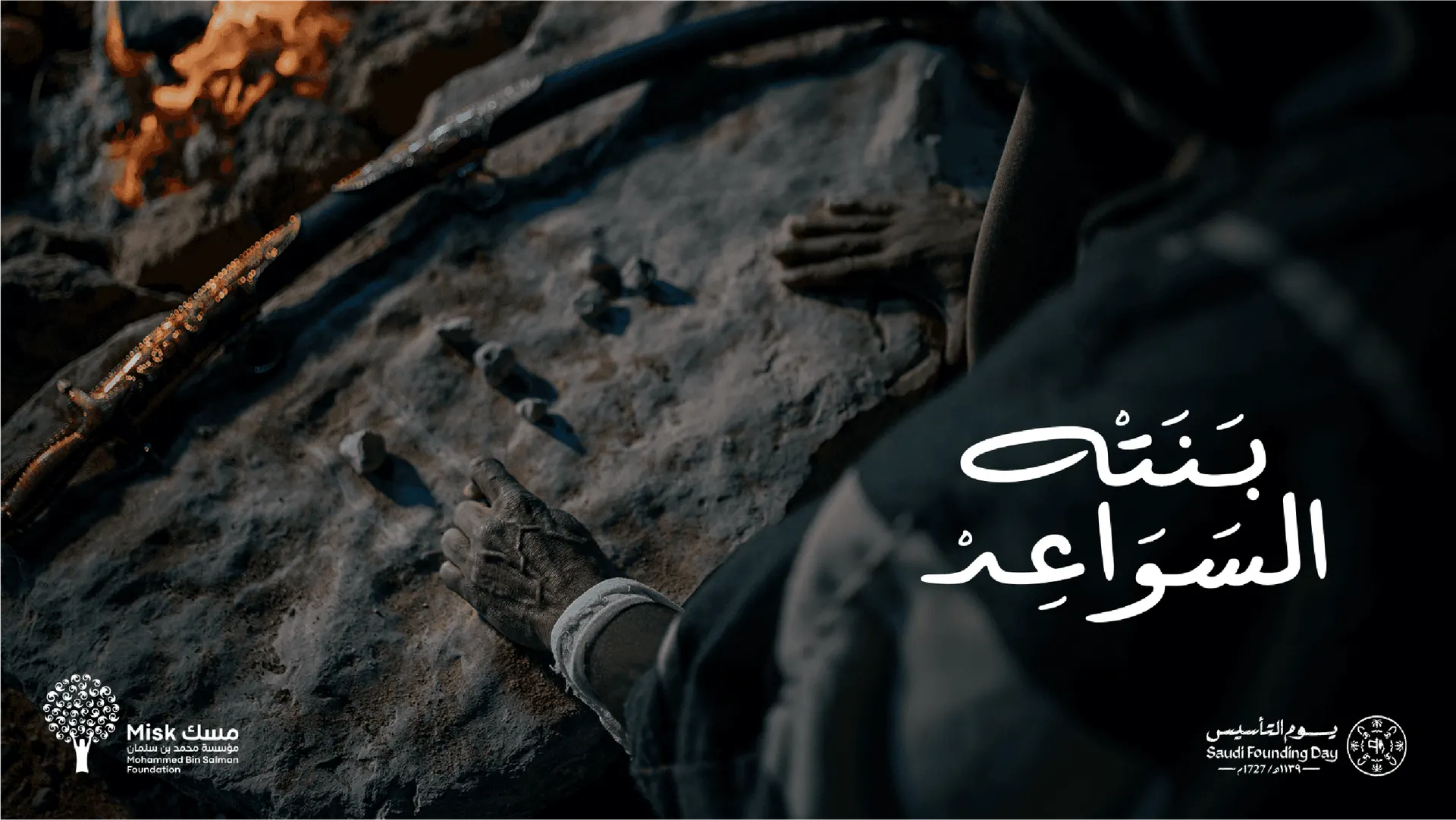 صناعة السيوف بنتها السواعد